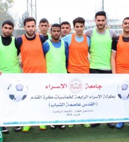 بطولة الكليات القدس عاصمة الشباب  لكرة القدم